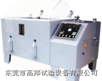 鹽水噴霧試驗機 GY